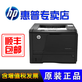 【惠普专卖店】HP LaserJet M401d A4 A5黑白激光高速双面打印机
