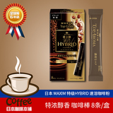 日本代购进口maxim HYBRID高品质三合一速溶咖啡粉条浓苦口感盒装
