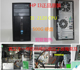 惠普HP品牌6280MT台式机电脑整机主机i3 2120 三代500G标准机箱
