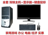 二手电脑台式全套英特尔四核2.5G 4G内存320G硬盘19寸液晶显示器