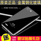 壳vivox5M手机X5L金属VIVO原装M保护套X5SL男V后盖 钢化玻璃步步