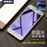米斯登iphone6钢化膜 抗蓝光高清膜 苹果6s玻璃膜4.7全屏手机贴膜