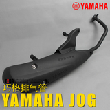 雅马哈巧格福喜100踏板摩托车排气管护罩JOG100消声器防烫盖正品