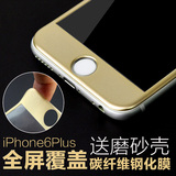 圆美iPhone6Splus碳纤维钢化膜5.5苹果6p全屏曲面3D玻璃膜保护膜