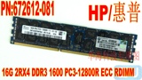 HP DL360e G8,DL360p G8 服务器内存 16G PC3-12800R 672612-081