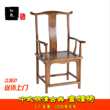 实木中式仿古官帽椅 圈椅餐椅太师椅皇宫沙发椅子办公椅茶桌椅子