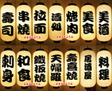 日式纸灯笼 日韩料理菜牌 寿司刺身拉面串铁板烧烤肉酒和食 红/米