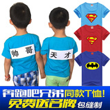 儿童T恤童装可撕名牌衣服超人蝙蝠队服跑男同款缝制定制奔跑兄弟