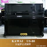 日本二手中古钢琴KAWAI卡瓦伊 US-80/US80 联保