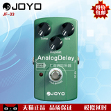 正品卓乐JOYO JF-33 Analog Delay电吉他模拟延迟单块效果器 包邮
