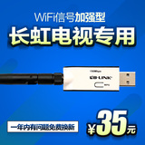 长虹智能网络电视机无线网卡外置USB WIFI接收器RT3070芯片组