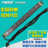 大唐保镖HP6606大唐PDU插座 防雷机柜8位PDU电源排插 10A 机柜PDU