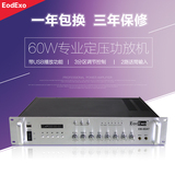 EodExo EB-60AT定压功放机 3分区音量输出 吸顶喇叭广播系统60W