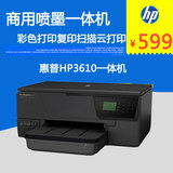 HP/惠普3610打印机家用复印扫描 自动双面喷墨多功能打印一体机