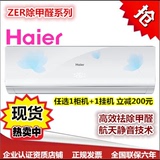 Haier/海尔KFR-23/26/36GW/07ZER13-DS 大1匹1.5匹挂壁式冷暖空调
