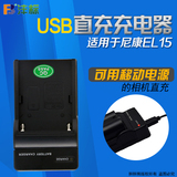沣标EL15电池充电器USB移动座充尼康D750 D7100 D7000 D610 D810