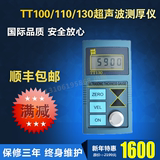 时代TT100/TT110/TT130超声波测厚仪钢板 塑料 金属便携式测厚仪