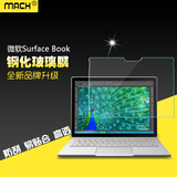 Mach 抗蓝光微软Surface Book平板防爆钢化玻璃贴膜13.5英寸屏贴