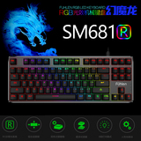 富勒SM681R机械键盘 87键悬浮铝合金面板RGB背光 黑轴 CF LOL键盘