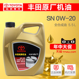 丰田机油 0W-20 5.5L SN级全合成机油 丰田纯牌机油 正品原厂