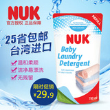 德国NUK婴儿洗衣液 宝宝衣物清洗剂 儿童去污剂袋装750ml婴儿用品