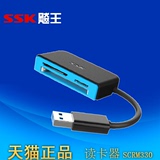 新品SSK飚王SCRM330高速USB3.0读卡器多合一功能CF SD卡TF手机卡