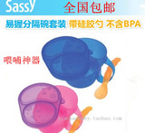 美国SASSY易握分隔碗带硅胶软勺  可选色