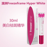 澳洲代购Freezeframe Hyper White美白祛斑精华30ml  现货