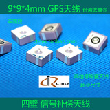 9*9*4mm顶级GPS内置天线/四壁陶瓷天线/台湾太盟/无源/%进口原装