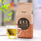 茶人岭薏米茶 花草茶叶袋泡茶180g 烘培型纯薏仁茶45泡花茶包