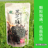 台湾进口草根香黑芝麻粒 低温烘培  无添加  维他美仕食材 300克