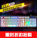 拍减宜博K725悬浮七彩背光 机械手感键盘 有线USB无冲游戏LOL键盘