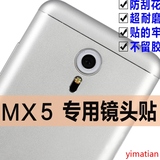 索凡 魅族MX5镜头圈 MX5摄像头保护贴膜 MX5手机镜头防刮贴