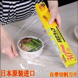 日本进口食品保鲜膜微波炉加热菜保鲜膜冰箱冷冻保鲜工具带切割器