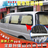 车枫源 铝合金轨道防晒遮阳汽车窗帘专用于瑞风祥和 和畅M5商务车