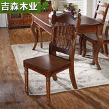 吉森木业 美式餐桌椅 纯实木餐桌椅 特价欧式全实木餐椅 枫木书椅