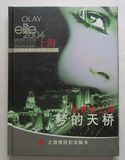 上海地铁纪念磁卡一套-世界精英模特大赛国际总决赛（20张全）