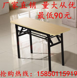 简易折叠培训桌会议桌办公桌长条桌书桌活动桌长方形便携式长桌子