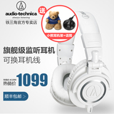 【9期免息】Audio Technica/铁三角 ATH-M50x头戴式监听耳机