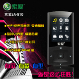 索爱SA-810 MP3 MP4播放器 跑步运动8G 变速播放 有屏插卡录音mp3