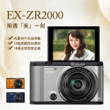 Casio/卡西欧 EX-ZR2000 自拍神器 智能美颜 长焦数码相机 新升级