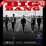 BIGBANG 2016上海 武汉 深圳 南京 杭州 广州 长沙站演唱会门票