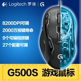 Logitech/罗技G500S有线激光游戏鼠标 带配重块 9个自定义键