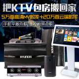 HYUNDAI/现代 V6卡拉ok点歌机家庭KTV音响套装高清家用点唱机设备