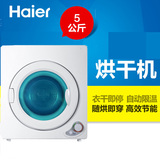 Haier/海尔 GDZA5-61 5公斤烘衣机干衣机滚筒式烘干机