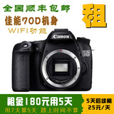 Canon/佳能 EOS 70D单机 单反相机出租 WIFI机身加18-135镜头