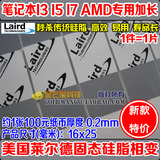 美国laird AMD/I5/I7加长CPU固态硅脂导热垫相变 电脑散热硅胶片