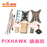 PX4LITE Pixhawk Lite 32位 开源 无人机 多轴 穿越机 飞控