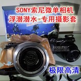 索尼微单相机高清防水袋潜水套A6000L NEX6 RX1r RX100 M2 M3 M4