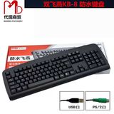 正品双飞燕KB-8有线游戏键盘防水笔记本台式机电脑键盘